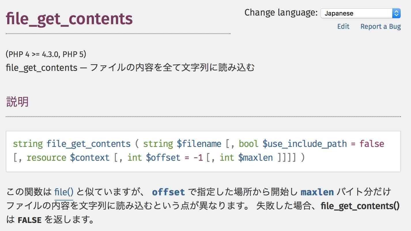 PHP5が最新だった頃のfile_get_contentsの解説(php.net)