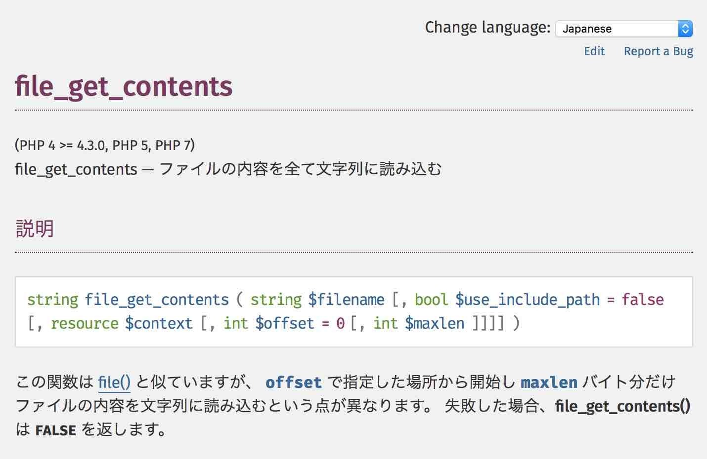 php7.2.2が最新の頃のfile_get_contentsの解説(php.net)